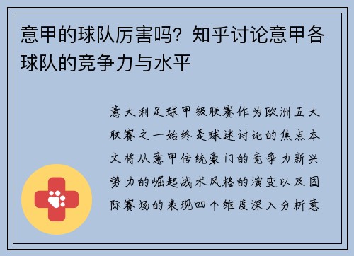 意甲的球队厉害吗？知乎讨论意甲各球队的竞争力与水平
