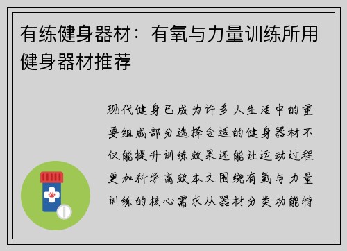 有练健身器材：有氧与力量训练所用健身器材推荐