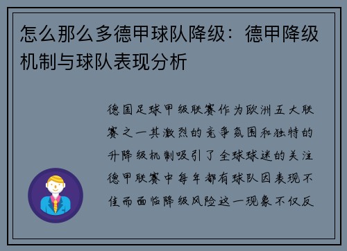 怎么那么多德甲球队降级：德甲降级机制与球队表现分析